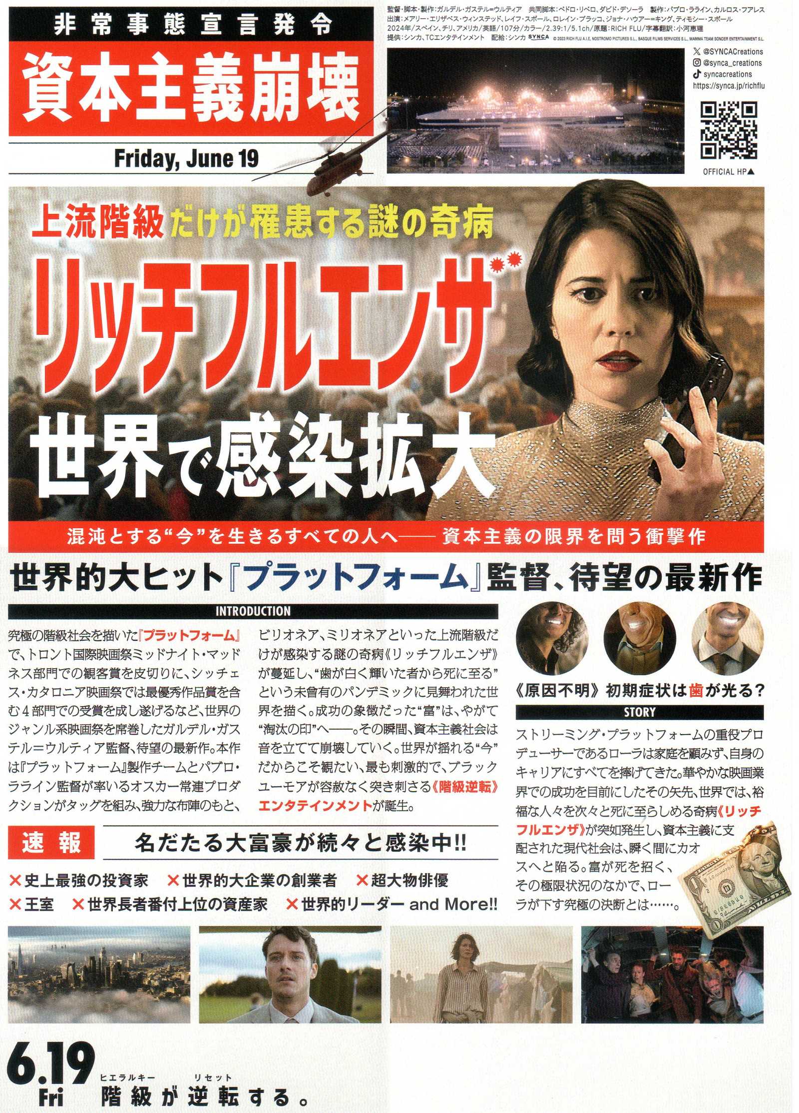 Rich Flu Japanese Chirashi Mini Ad-Flyer Poster 2024