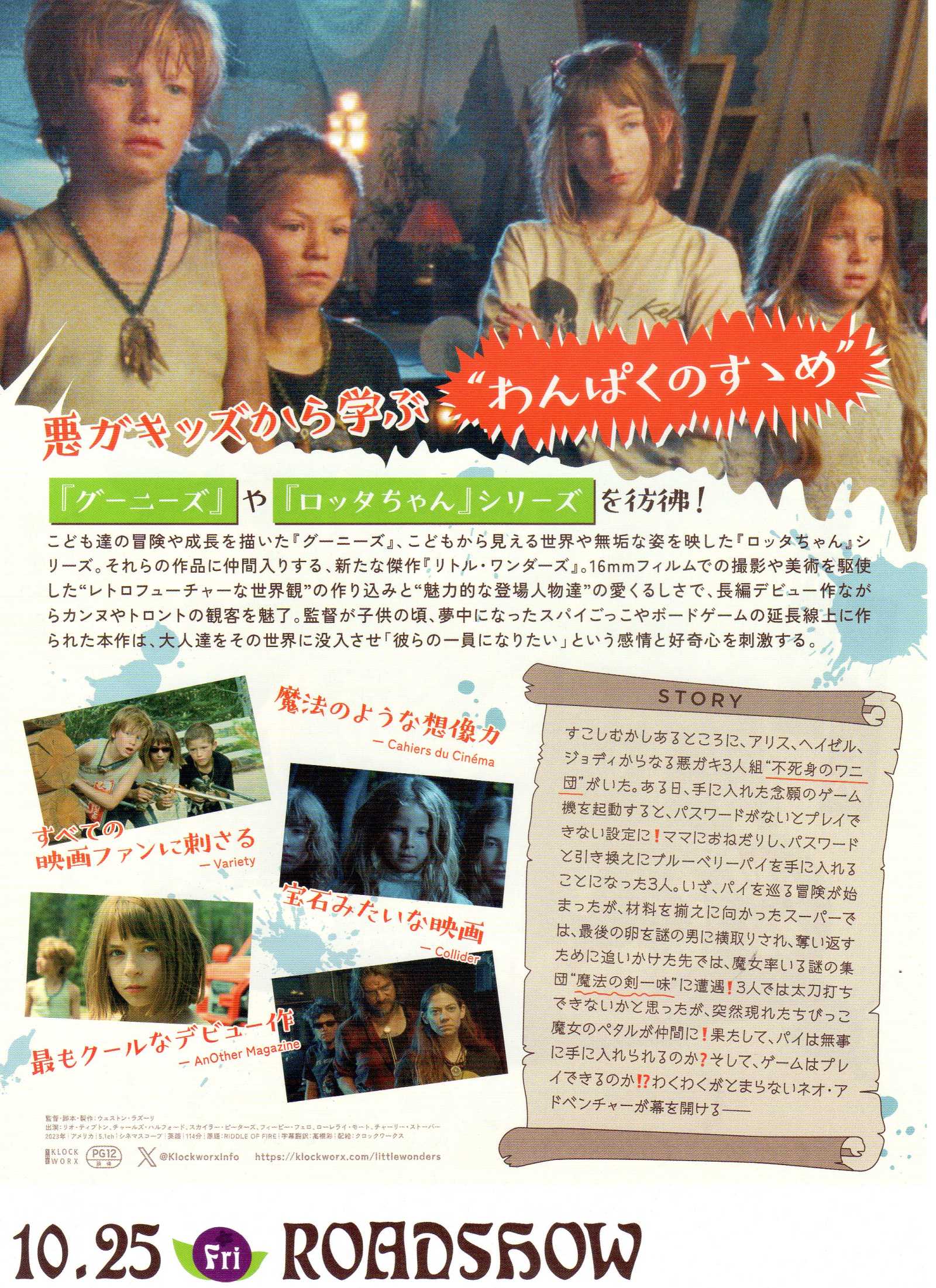 Riddle of Fire Japanese Chirashi Mini Ad-Flyer Poster 2023