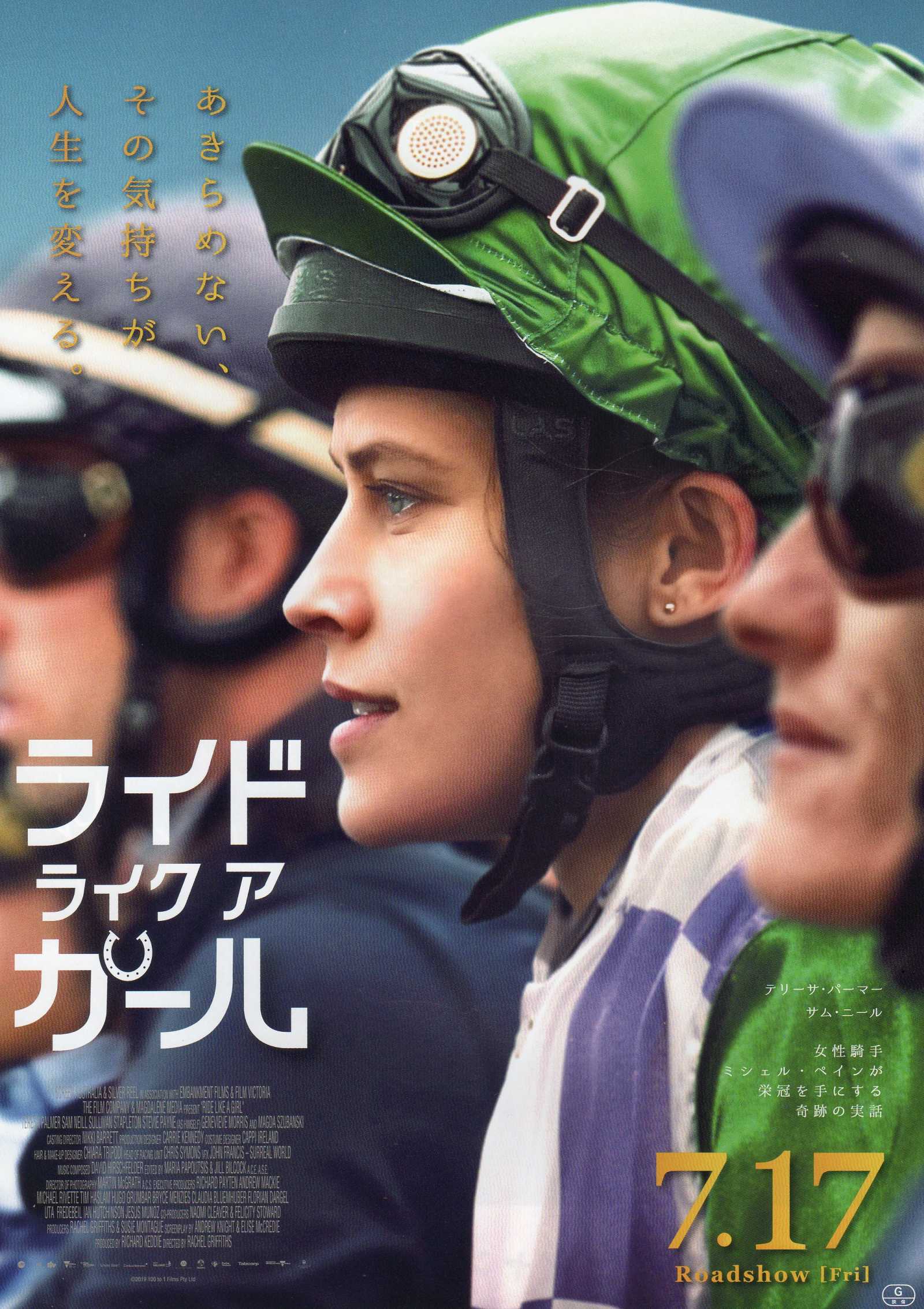 Ride Like A Girl Japanese Chirashi Mini Ad-Flyer Poster 2019
