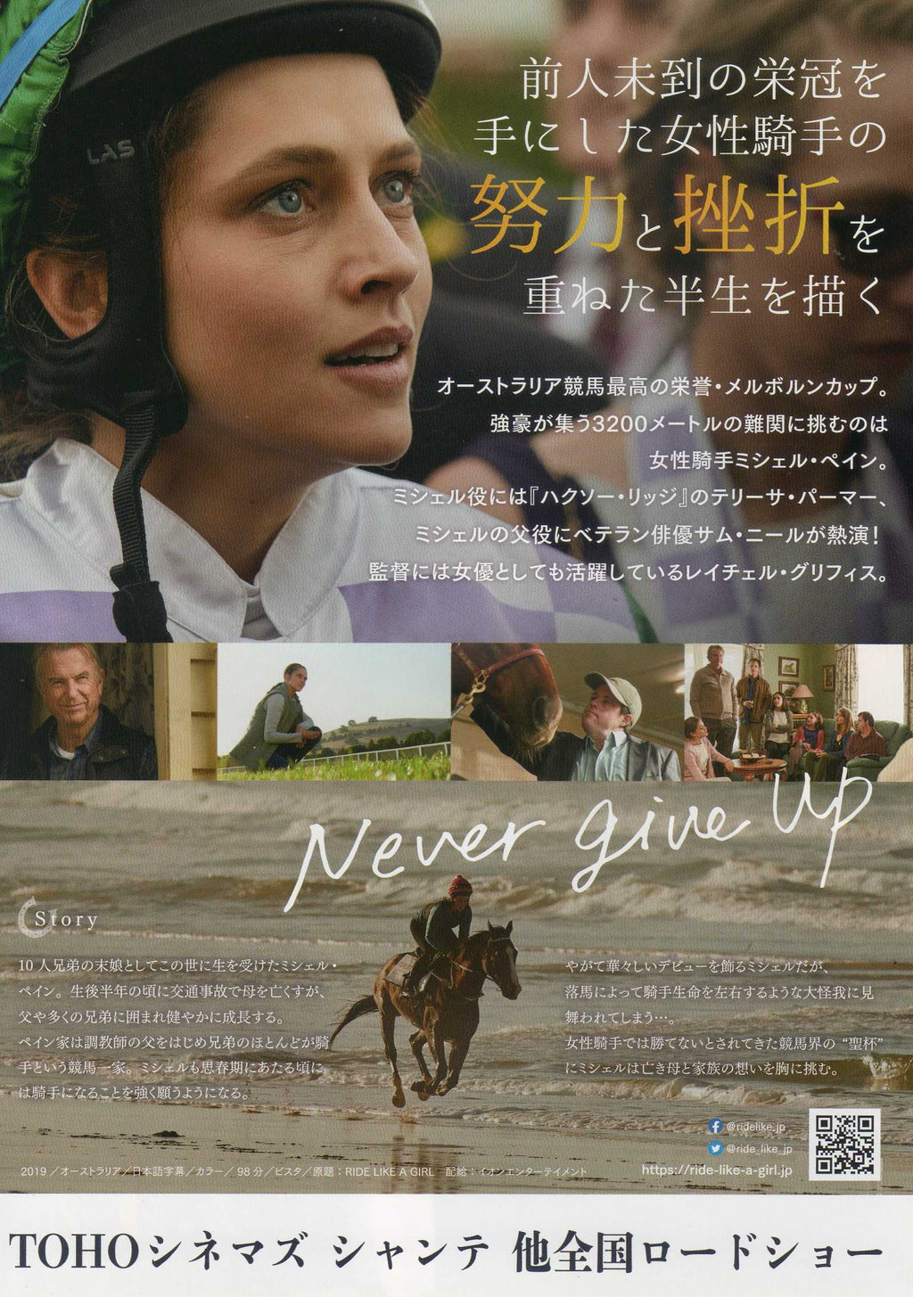 Ride Like A Girl Japanese Chirashi Mini Ad-Flyer Poster 2019