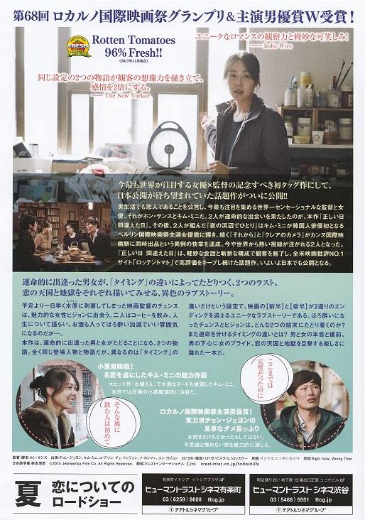 Right Now Wrong Then Japanese Chirashi Mini Ad-Flyer Poster 2015