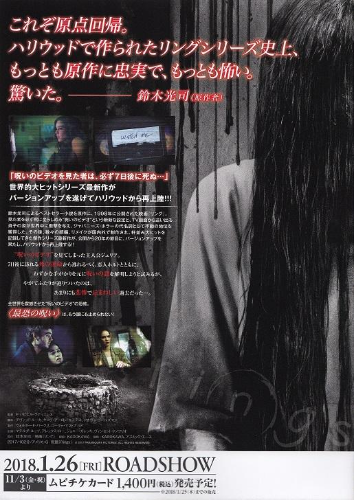 Rings Japanese Chirashi Mini Ad-Flyer Poster 2017