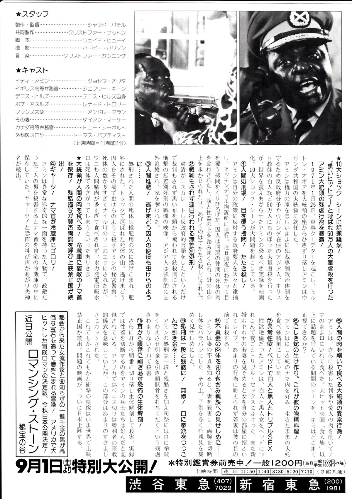 Rise And Fall of Idi Amin Japanese Chirashi Mini Ad-Flyer Poster 1981