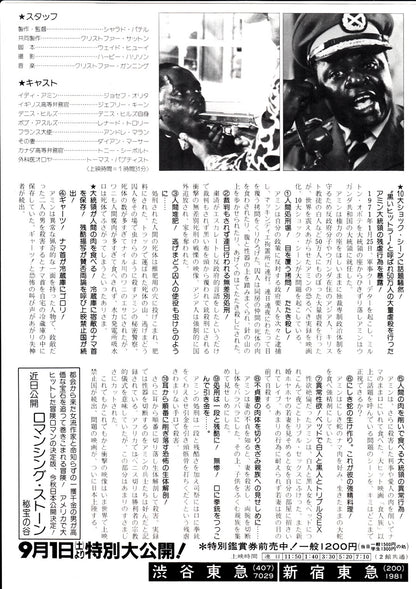 Rise And Fall of Idi Amin Japanese Chirashi Mini Ad-Flyer Poster 1981