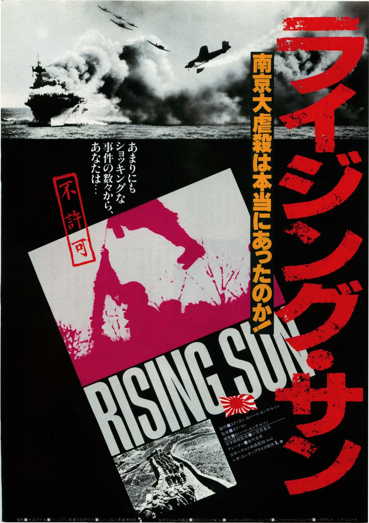 Rising Sun Japanese Chirashi Mini Ad-Flyer Poster 1980