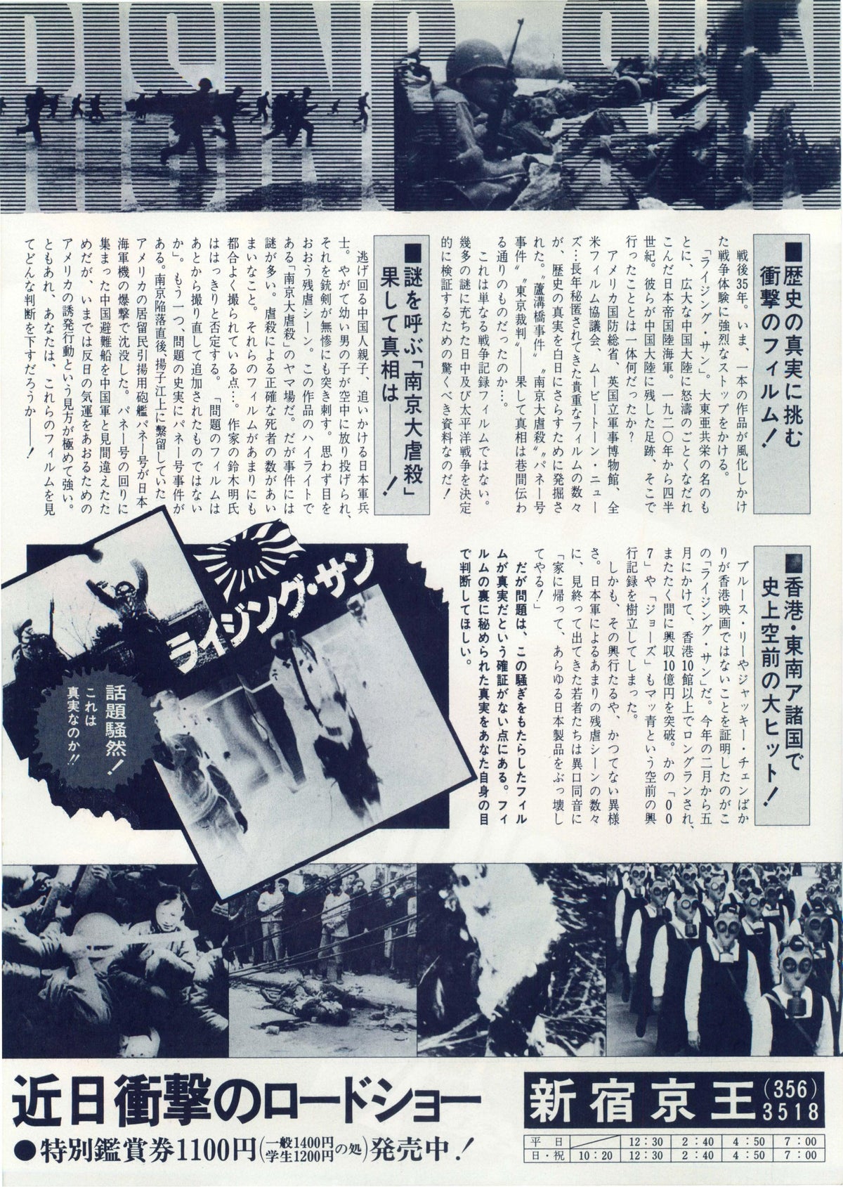 Rising Sun Japanese Chirashi Mini Ad-Flyer Poster 1980