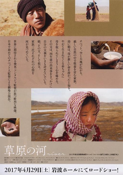 River Japanese Chirashi Mini Ad-Flyer Poster 2015