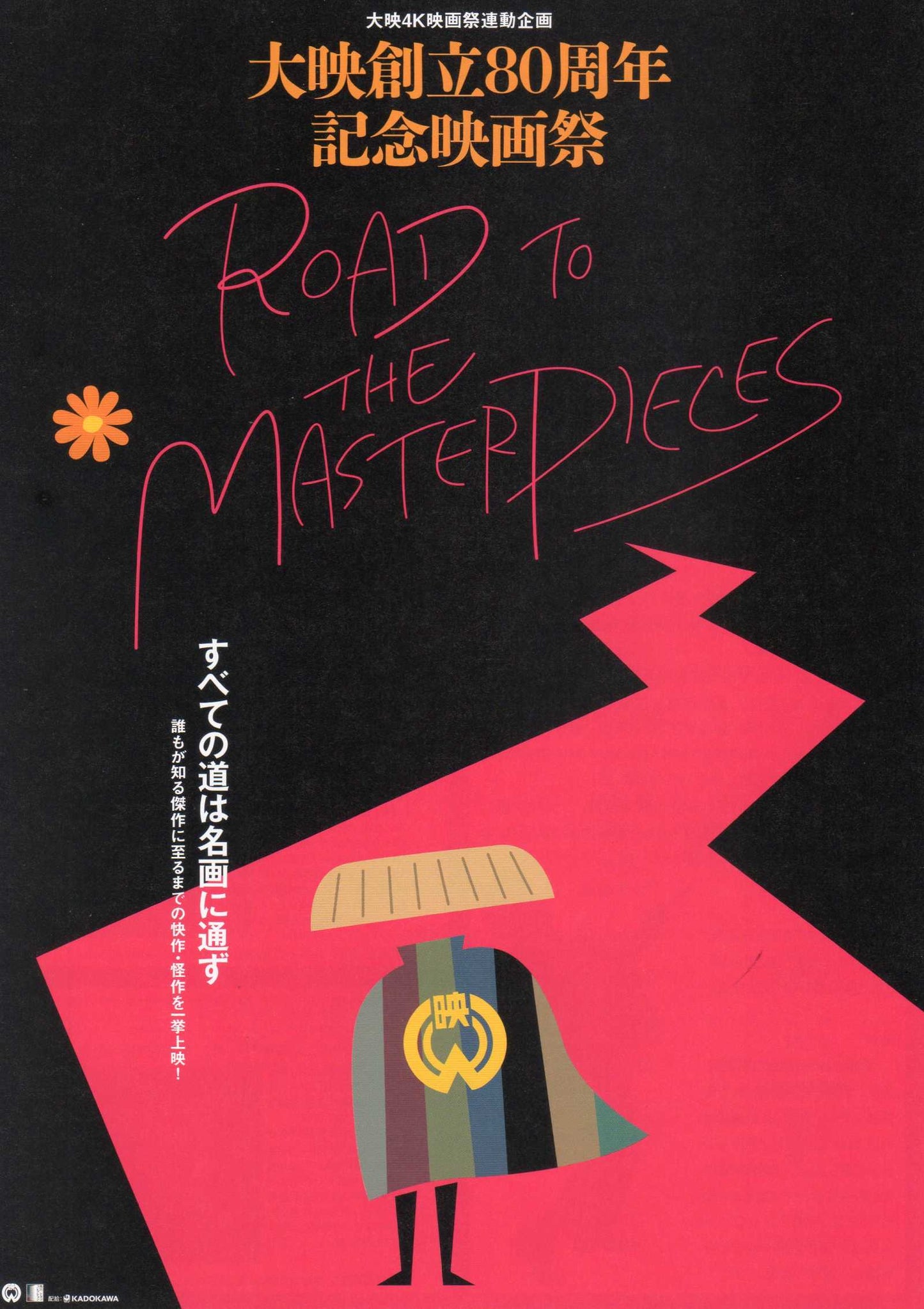 Road To Masterpieces Fest Japanese Chirashi Mini Ad-Flyer Poster 2023 6p