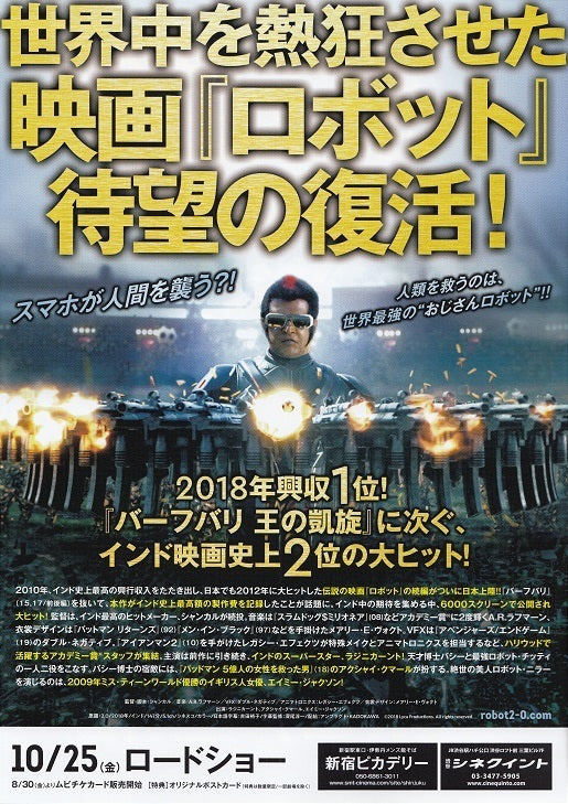 Robot 2.0 Japanese Chirashi Mini Ad-Flyer Poster 2018