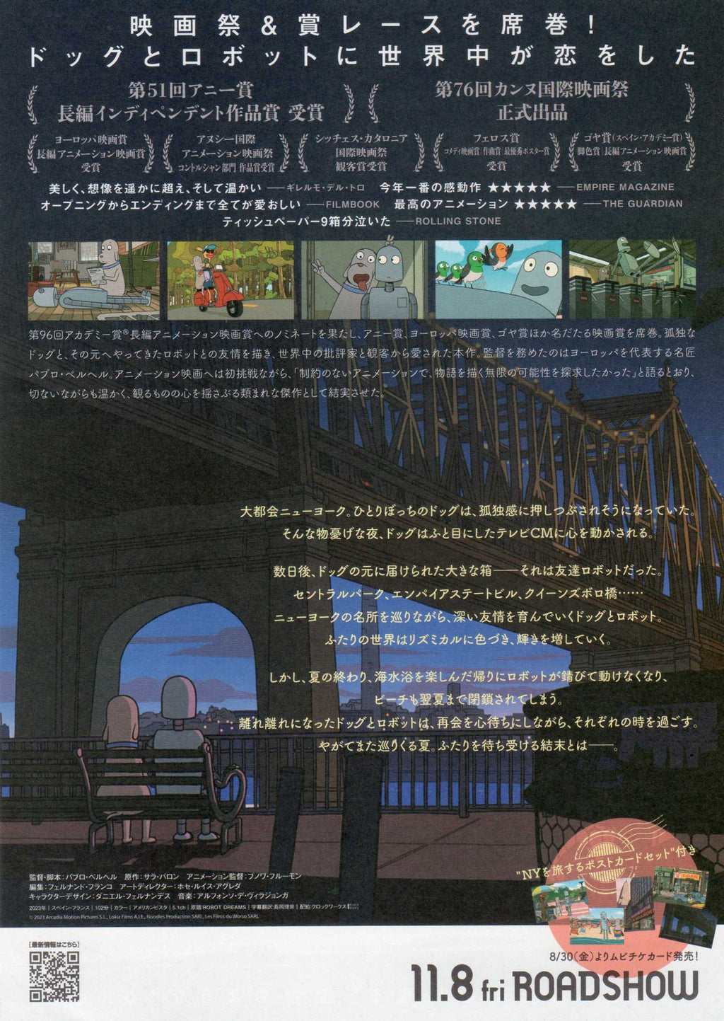 Robot Dreams Japanese Anime Chirashi Mini Ad-Flyer Poster 2023 B