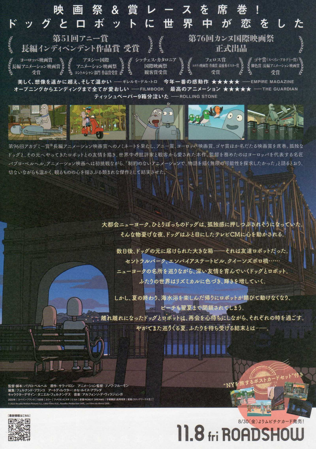 Robot Dreams Japanese Anime Chirashi Mini Ad-Flyer Poster 2023 C