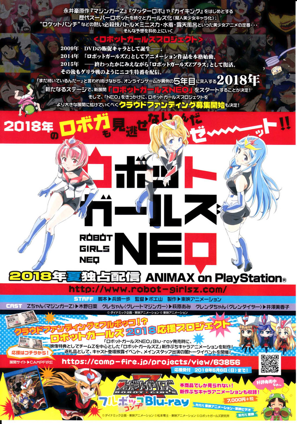 Robot Girls Neo Japanese Anime Chirashi Mini Ad-Flyer Poster 2018