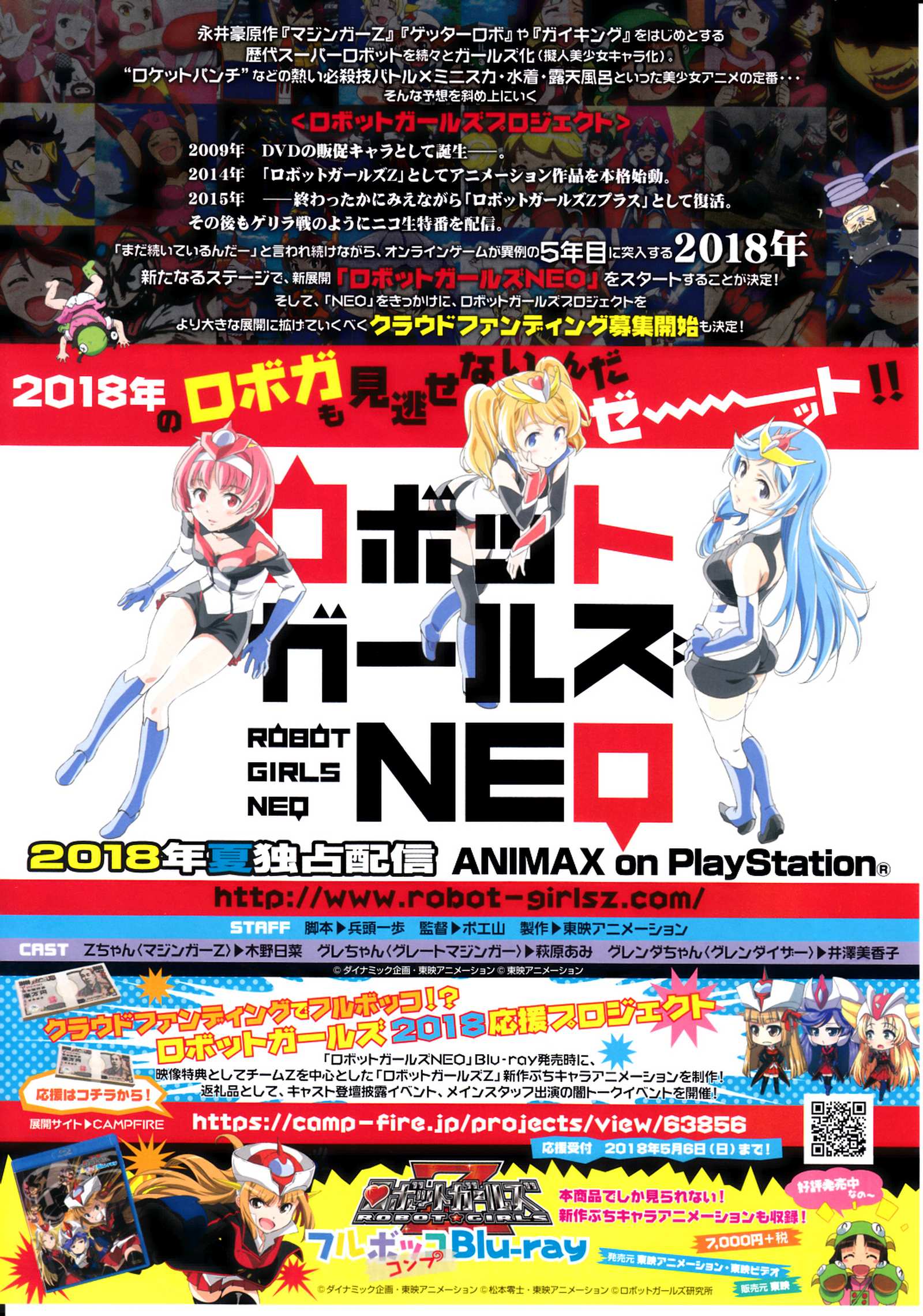 Robot Girls Neo Japanese Anime Chirashi Mini Ad-Flyer Poster 2018