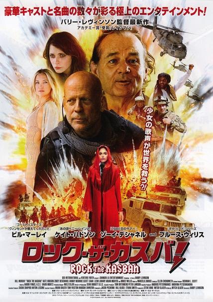 Rock The Kasbah Japanese Chirashi Mini Ad-Flyer Poster 2015