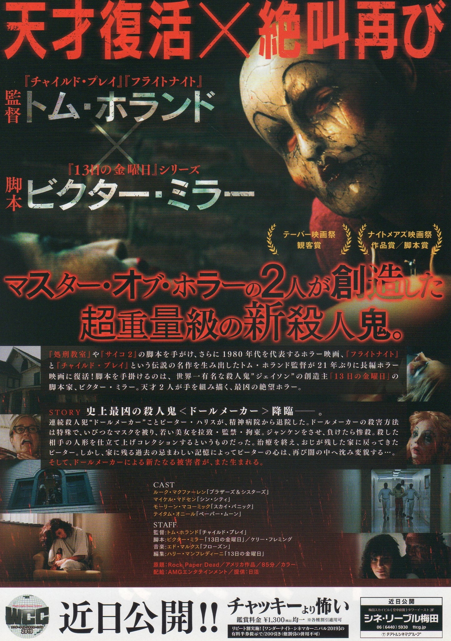 Rock Paper Scissors Japanese Chirashi Mini Ad-Flyer Poster 2017