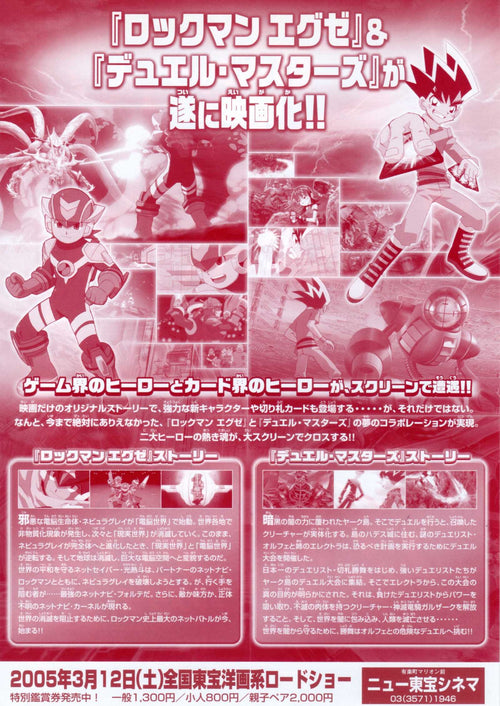 Rockman.EXE The Program of Light And Darkness - Dual Masters Japanese Chirashi Mini Ad-Flyer Poster 2005