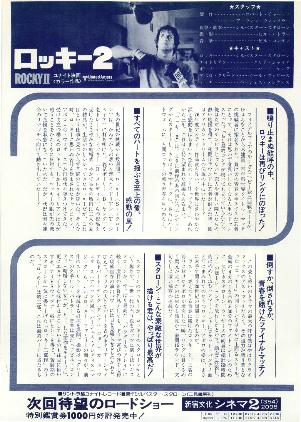 Rocky 2 Japanese Chirashi Mini Ad-Flyer Poster 1979