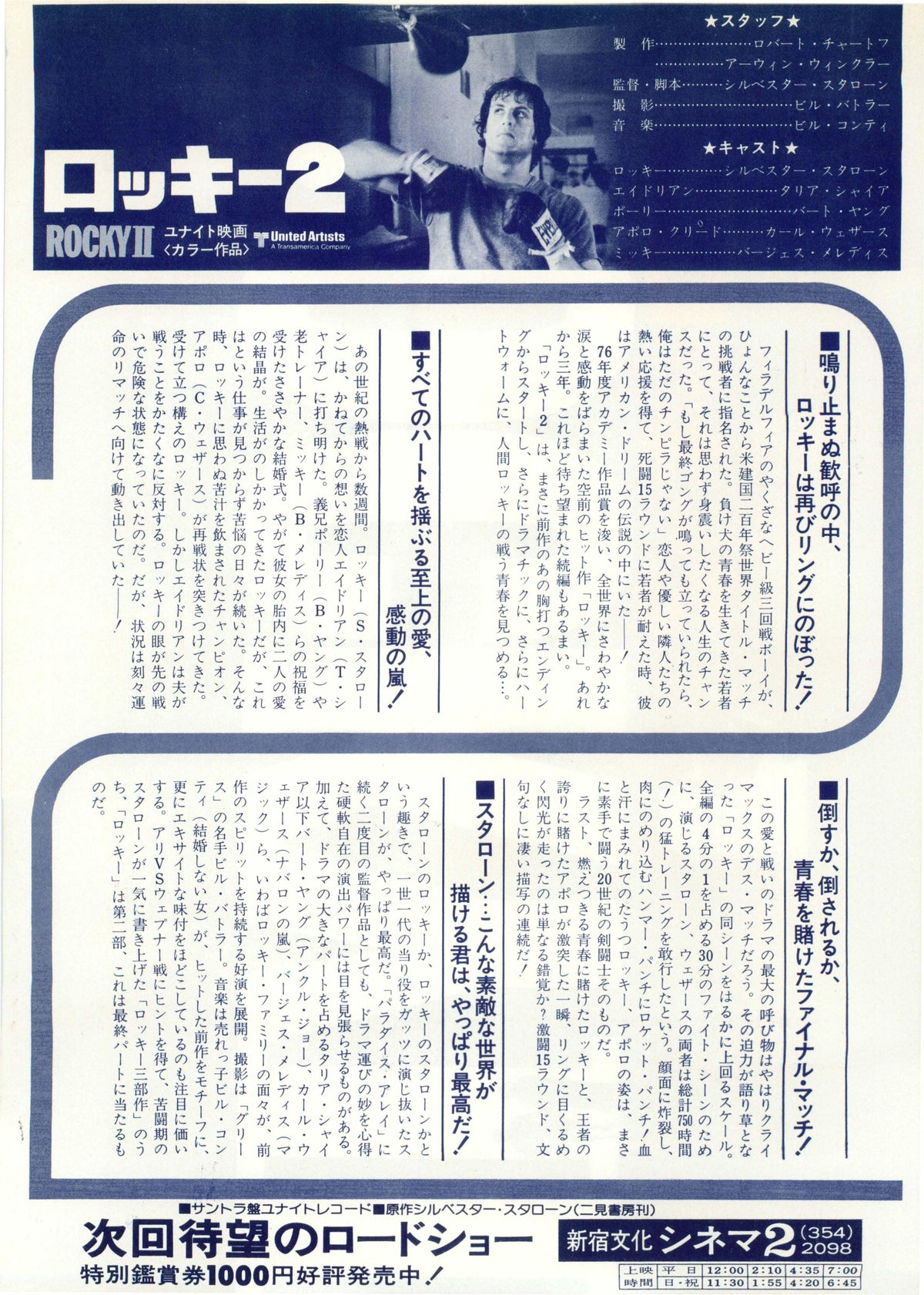 Rocky 2 Japanese Chirashi Mini Ad-Flyer Poster 1979