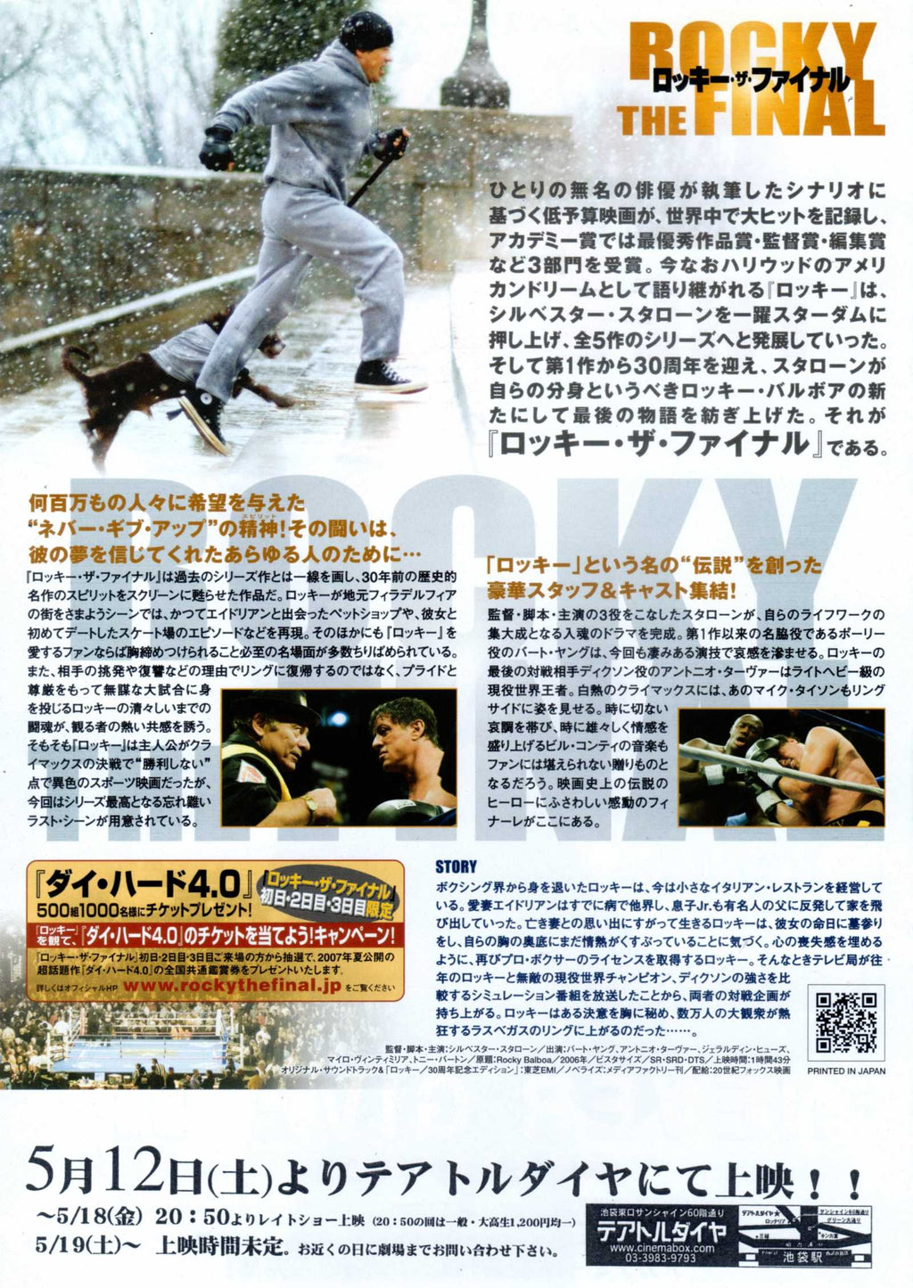 Rocky Balboa Japanese Chirashi Mini Ad-Flyer Poster 2006 B