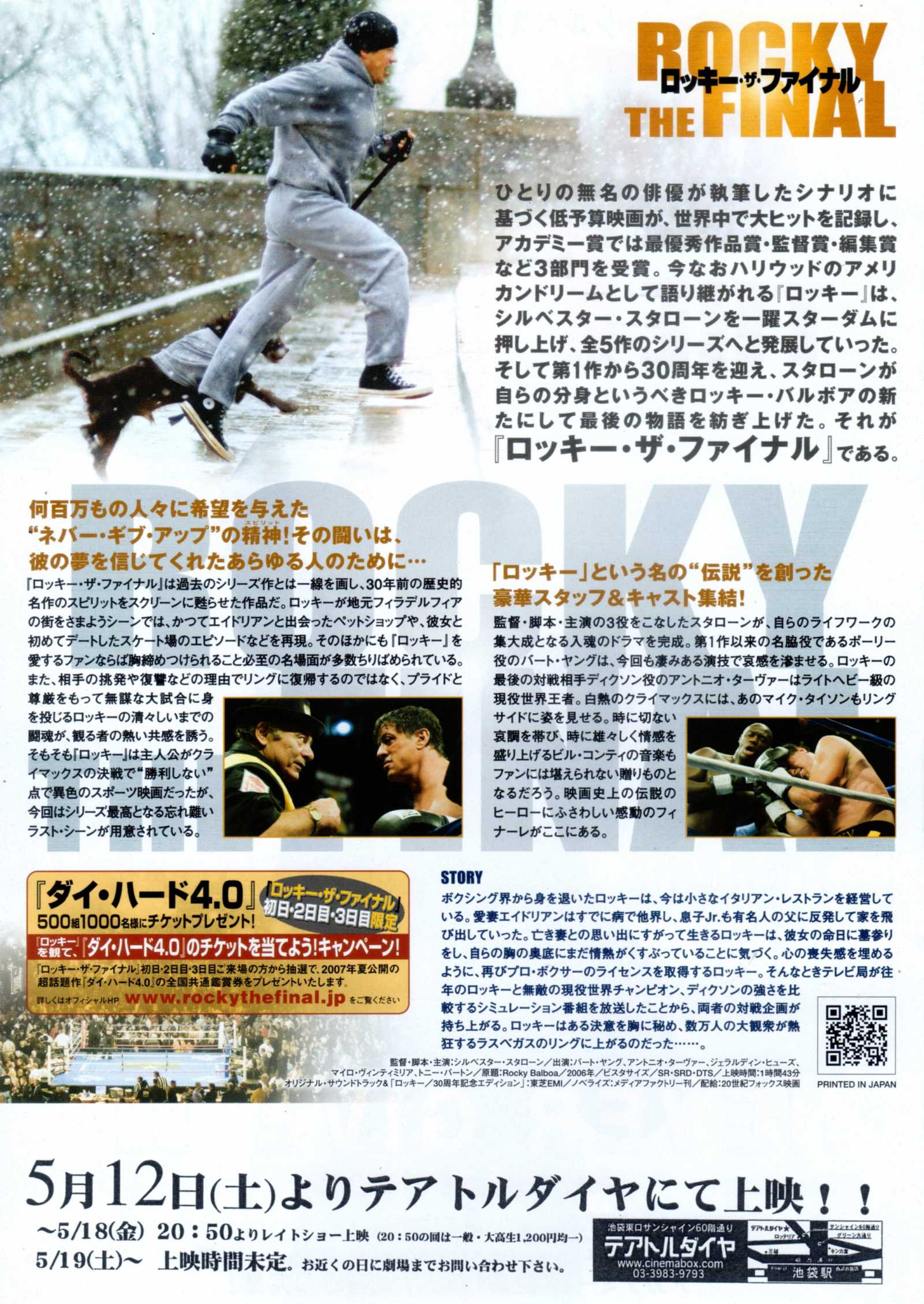 Rocky Balboa Japanese Chirashi Mini Ad-Flyer Poster 2006 B