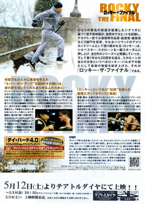 Rocky Balboa Japanese Chirashi Mini Ad-Flyer Poster 2006 B