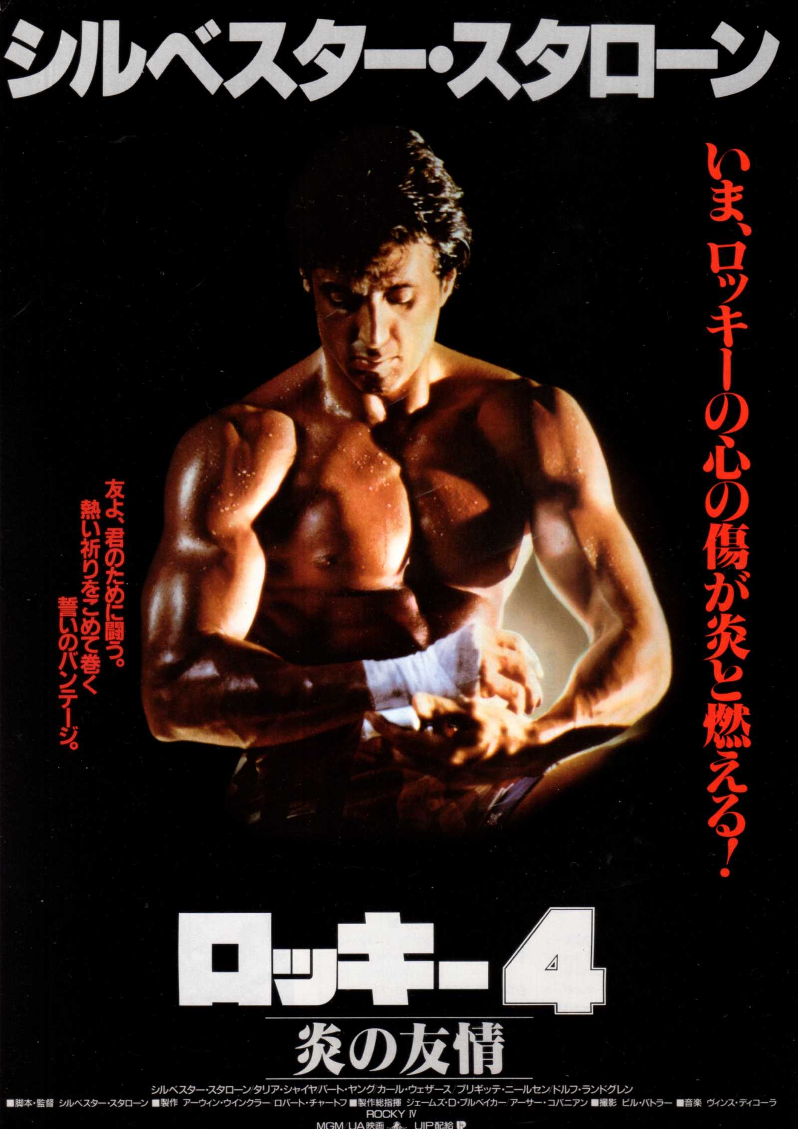 Rocky IV 4 Japanese Chirashi Mini Ad-Flyer Poster 1985 *
