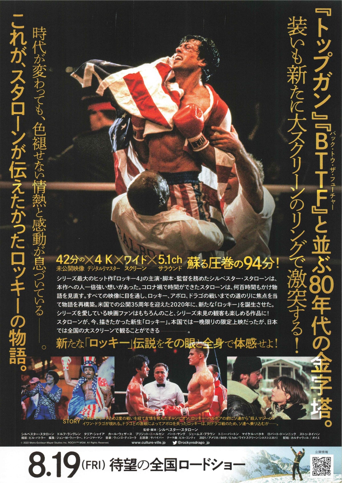 Rocky IV Director s Cut Japanese Chirashi Mini Ad-Flyer Poster 1985R