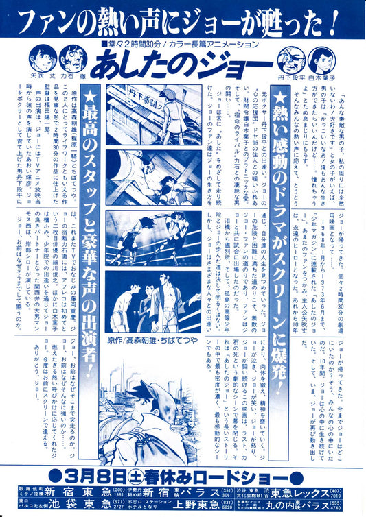 Rocky Joe Japanese Anime Chirashi Mini Ad-Flyer Poster 1980 A