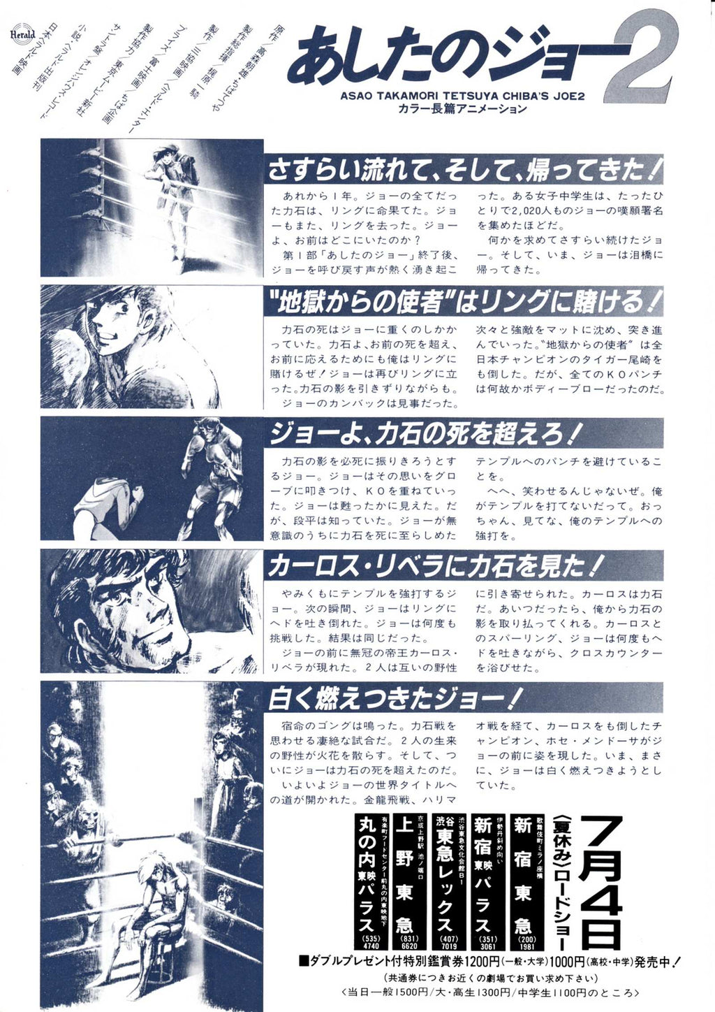 Rocky Joe 2 Japanese Anime Chirashi Mini Ad-Flyer Poster 1981 A