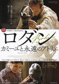 Rodin Japanese Chirashi Mini Ad-Flyer Poster 2017