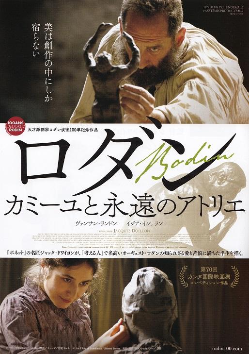 Rodin Japanese Chirashi Mini Ad-Flyer Poster 2017