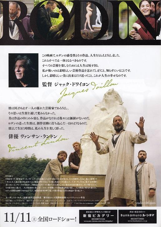 Rodin Japanese Chirashi Mini Ad-Flyer Poster 2017