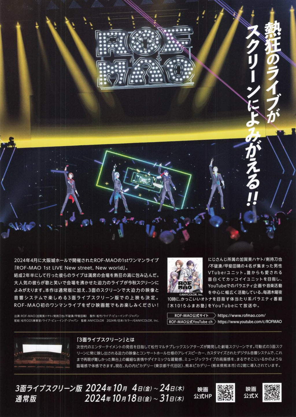 Rof-Mao New Street New World Japanese Anime Chirashi Mini Ad-Flyer Poster 2024