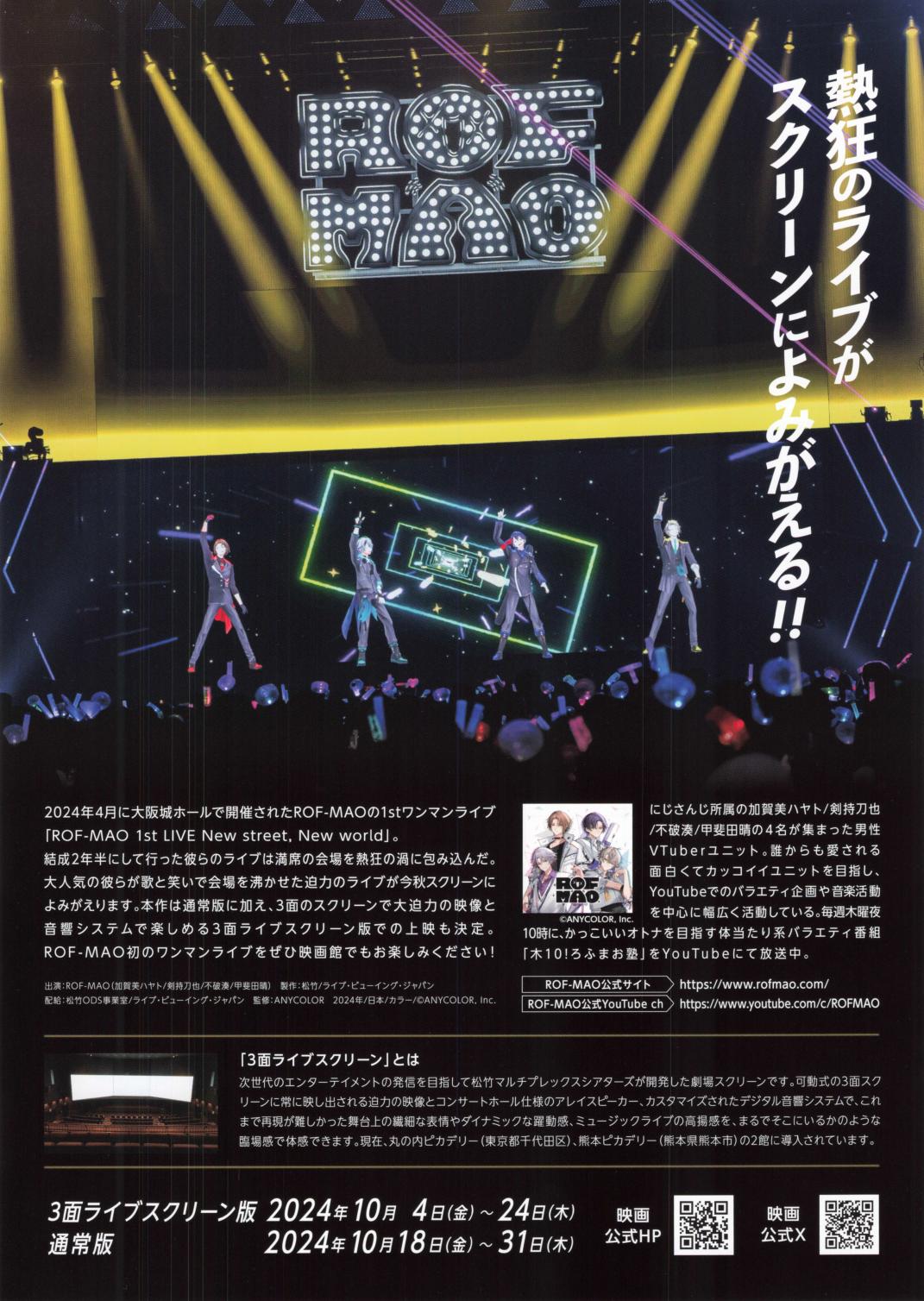 Rof-Mao New Street New World Japanese Anime Chirashi Mini Ad-Flyer Poster 2024