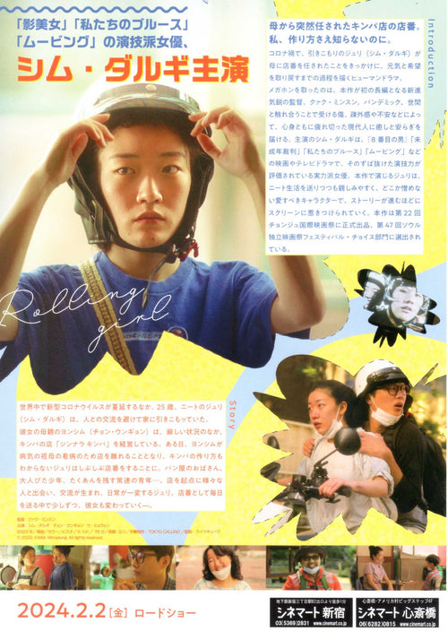 Rolling Japanese Chirashi Mini Ad-Flyer Poster 2021
