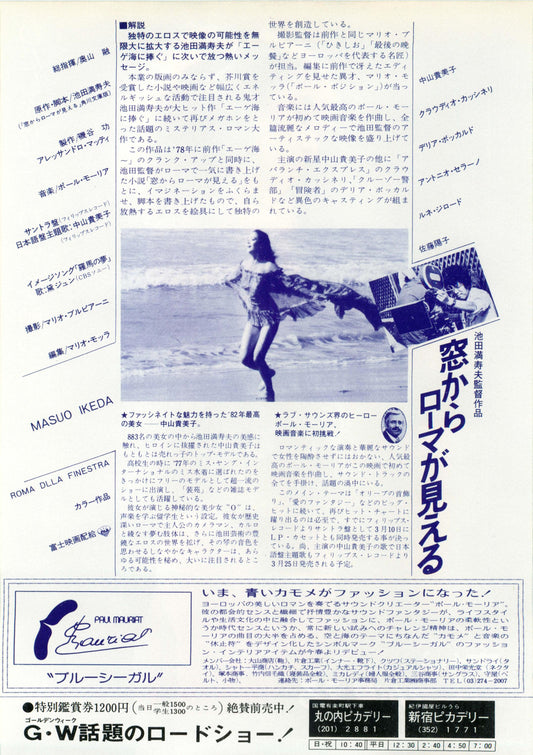 Roma Dalla Finestra Japanese Chirashi Mini Ad-Flyer Poster 1982