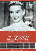 Roman Holiday Japanese Chirashi Mini Ad-Flyer Poster 1953R 4p