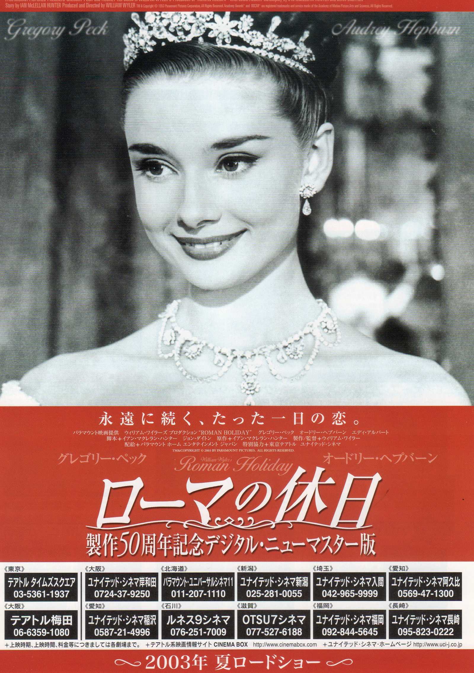 Roman Holiday Japanese Chirashi Mini Ad-Flyer Poster 1953R 4p