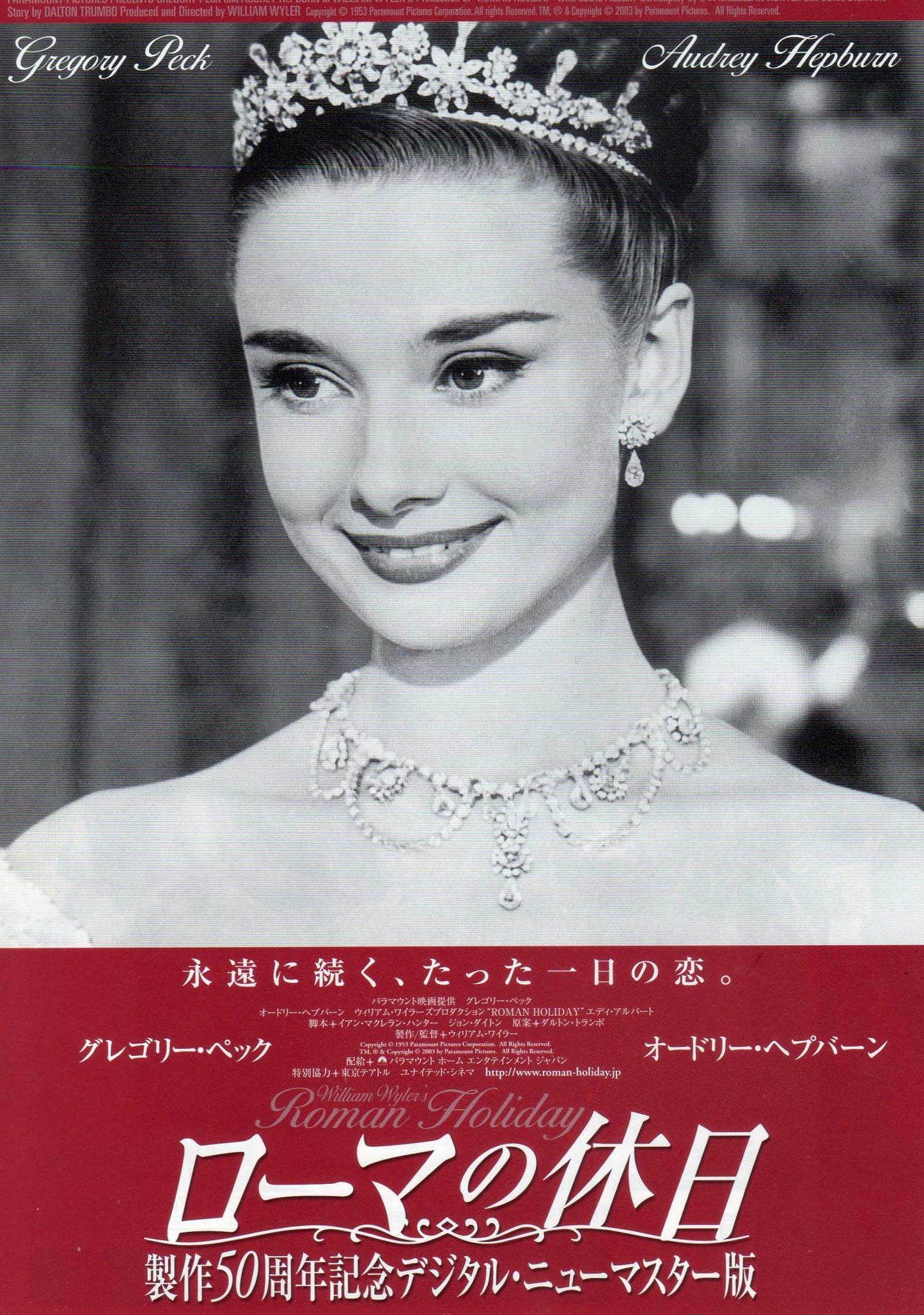 Roman Holiday Japanese Chirashi Mini Ad-Flyer Poster 1953R