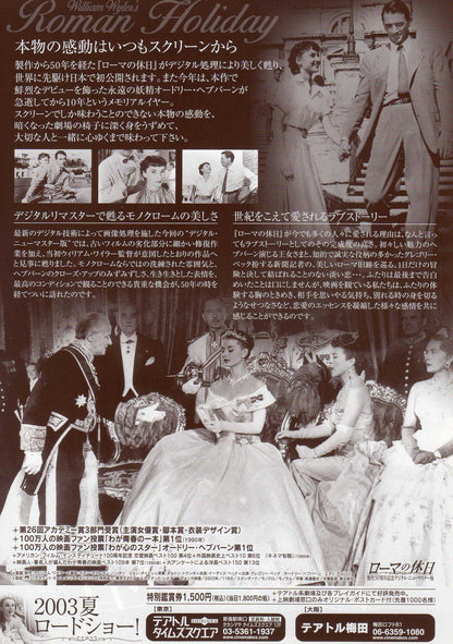 Roman Holiday Japanese Chirashi Mini Ad-Flyer Poster 1953R