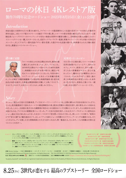 Roman Holiday Japanese Chirashi Mini Ad-Flyer Poster 1953R A