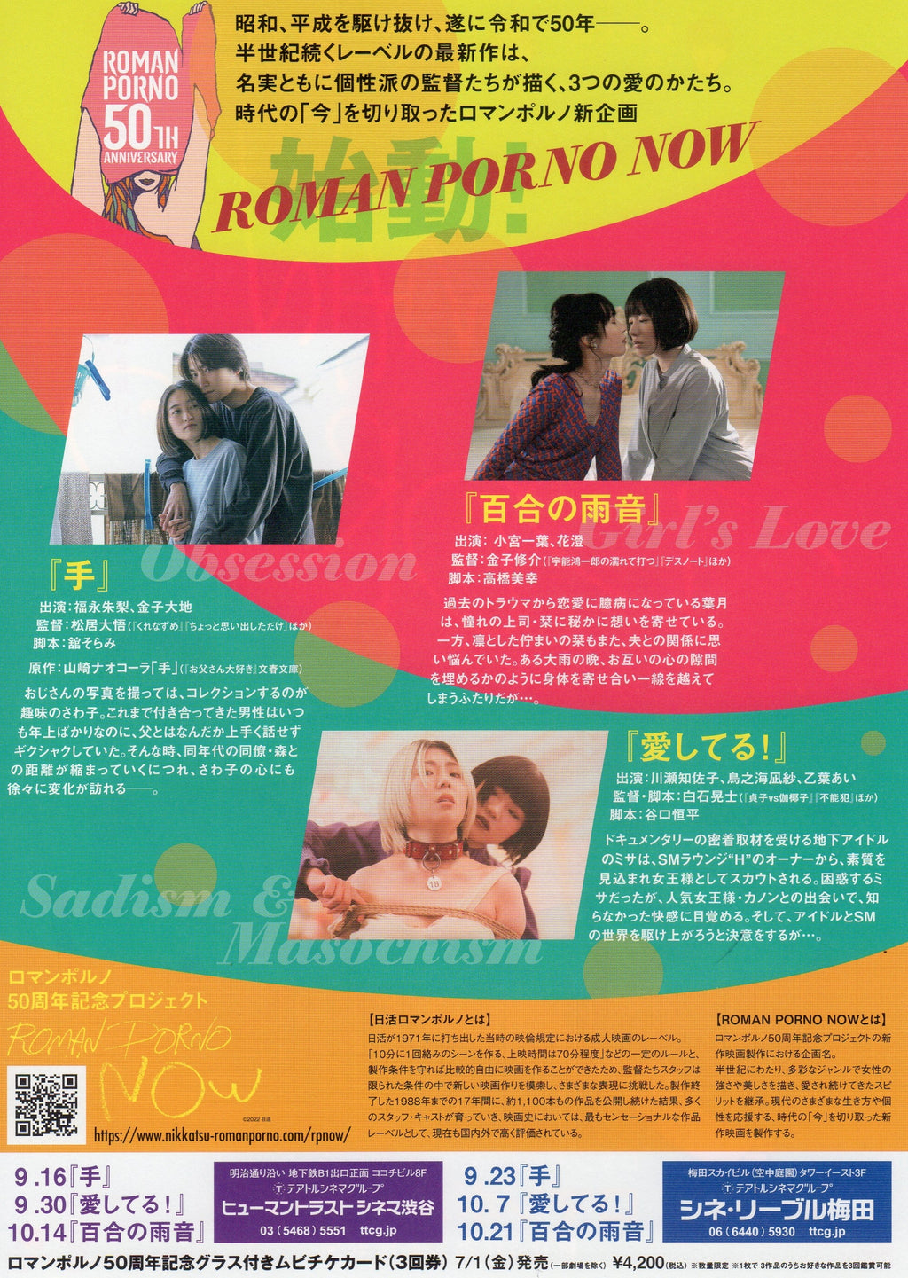Roman Porn Now Japanese Chirashi Mini Ad-Flyer Poster 2022 B