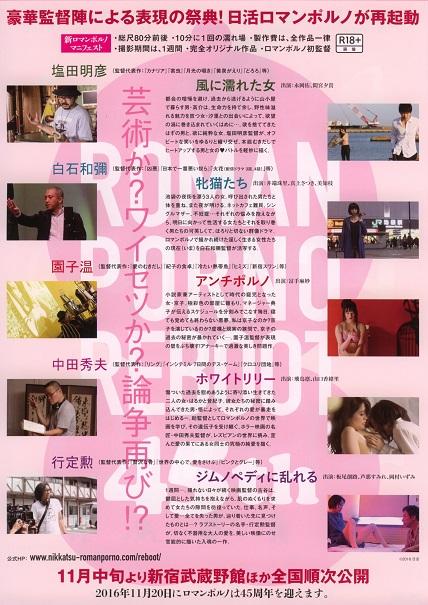 Roman Porno Reboot Fest  Japanese Chirashi Mini Ad-Flyer Poster 2016 Sion Sono