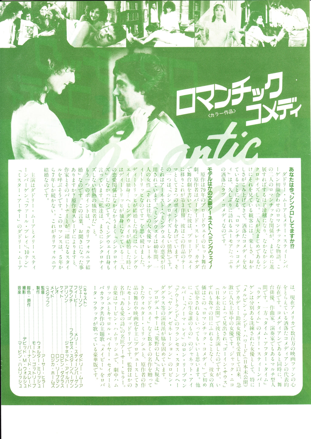 Romantic Comedy Japanese Chirashi Mini Ad-Flyer Poster 1983
