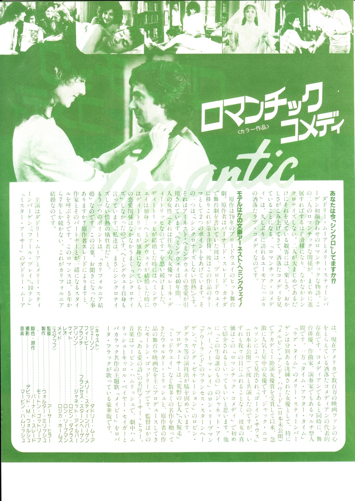 Romantic Comedy Japanese Chirashi Mini Ad-Flyer Poster 1983