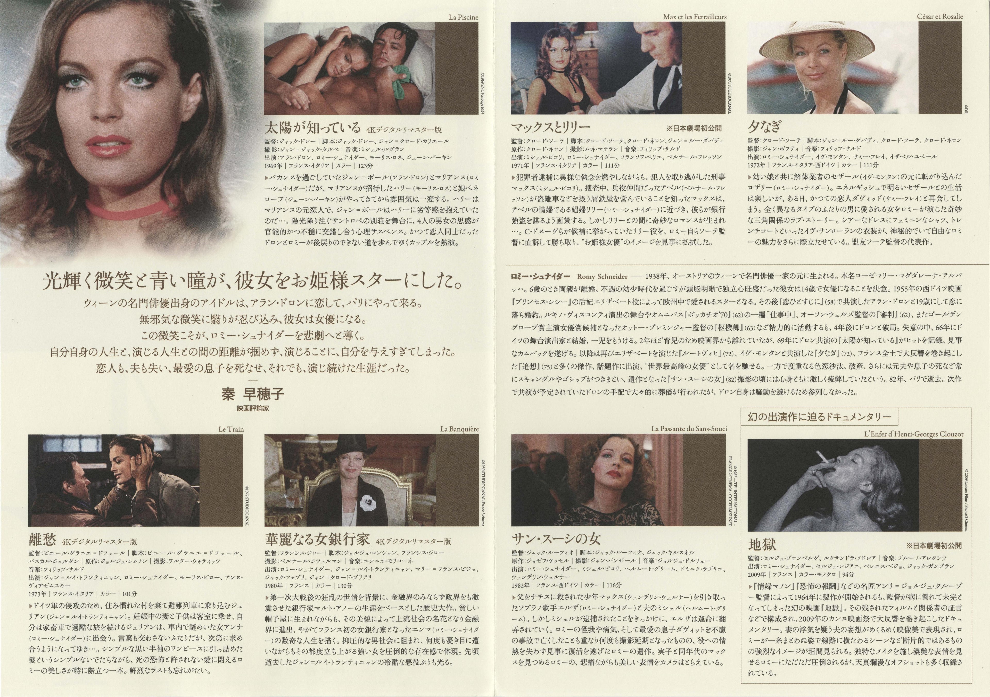 Romy Schneider 40th Retrospective Japanese Chirashi Mini Ad-Flyer Poster 2022 4p
