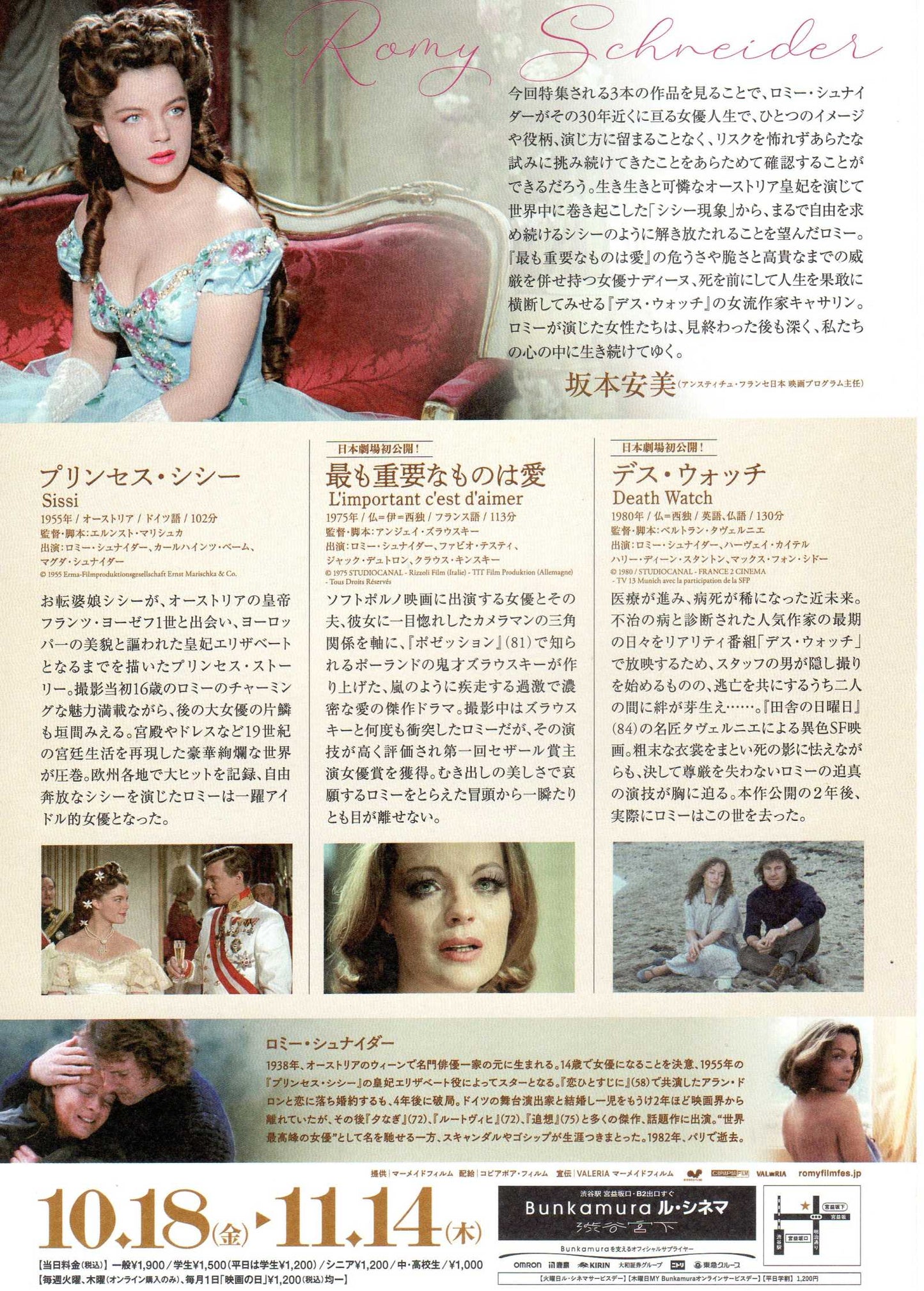 Romy Schneider Retrospective Japanese Chirashi Mini Ad-Flyer Poster 2024