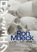 Ron Mueck Exhibition Japanese Chirashi Mini Ad-Flyer Poster 2026 A4