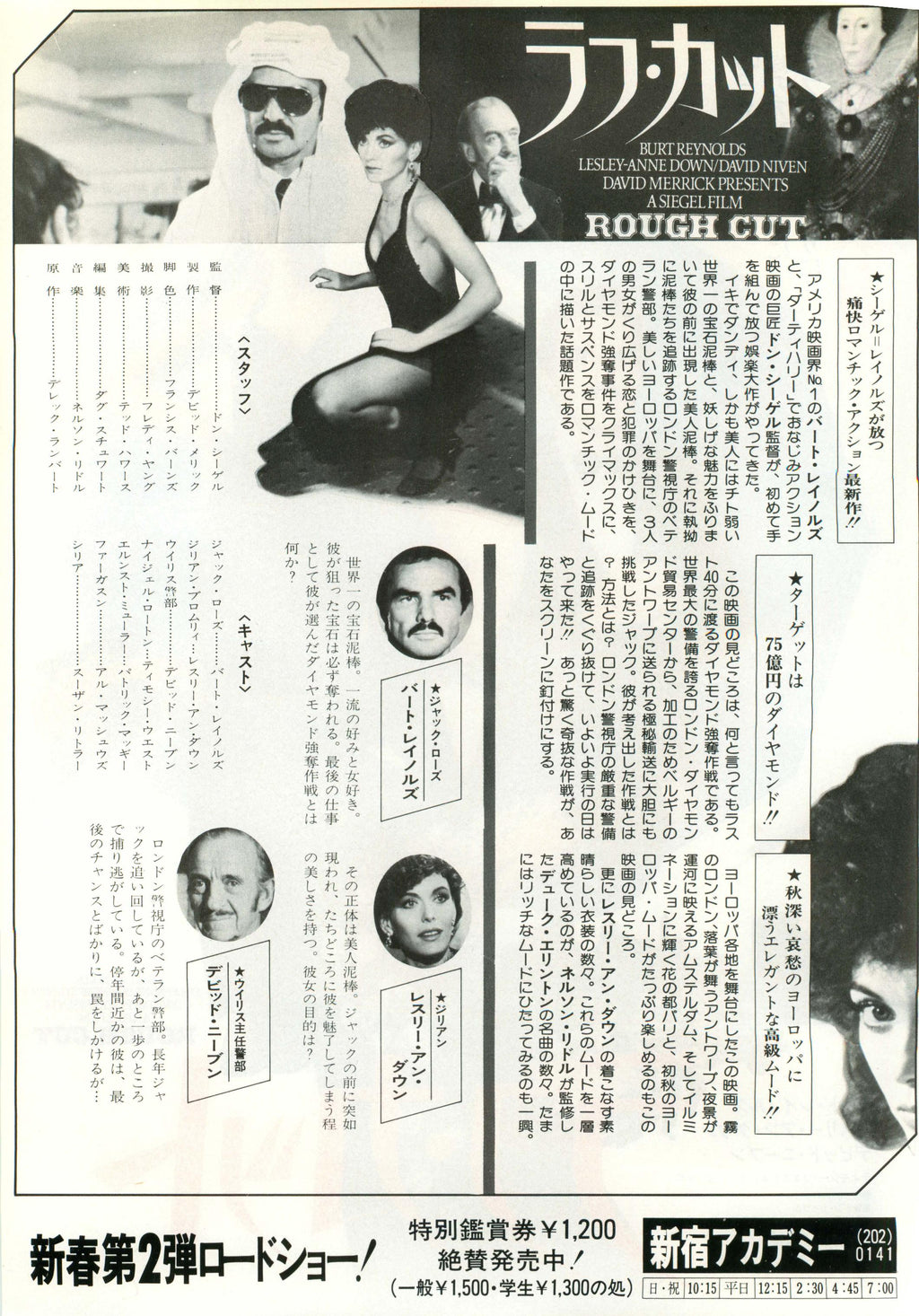 Rough Cut Japanese Chirashi Mini Ad-Flyer Poster 1980