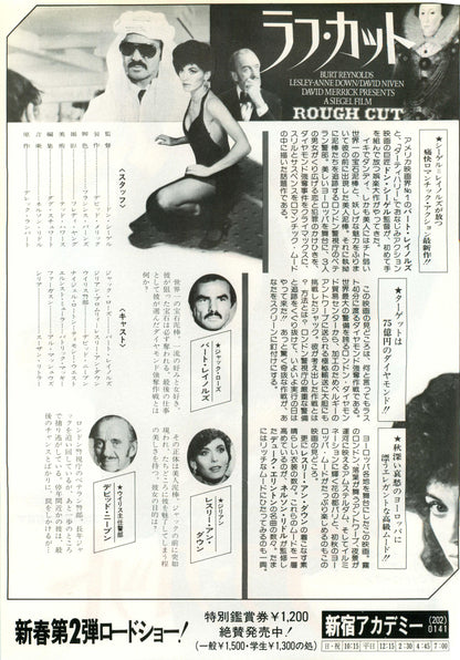 Rough Cut Japanese Chirashi Mini Ad-Flyer Poster 1980